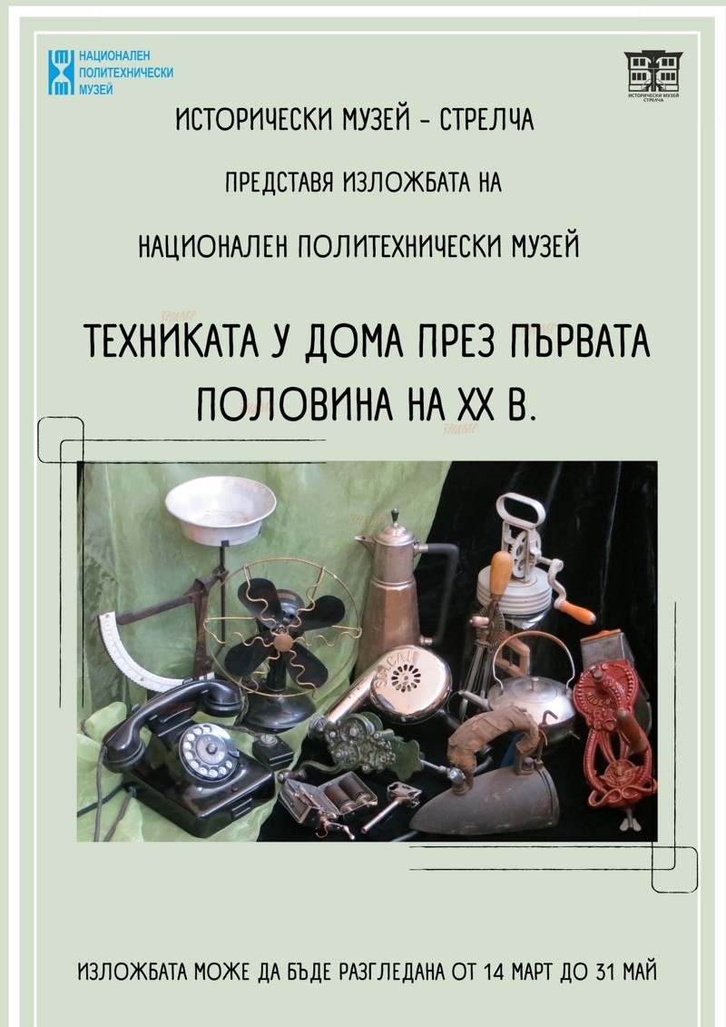 Още преди век сме ползвали машина за сладолед, самобръсначка на ток и прахосмукачка